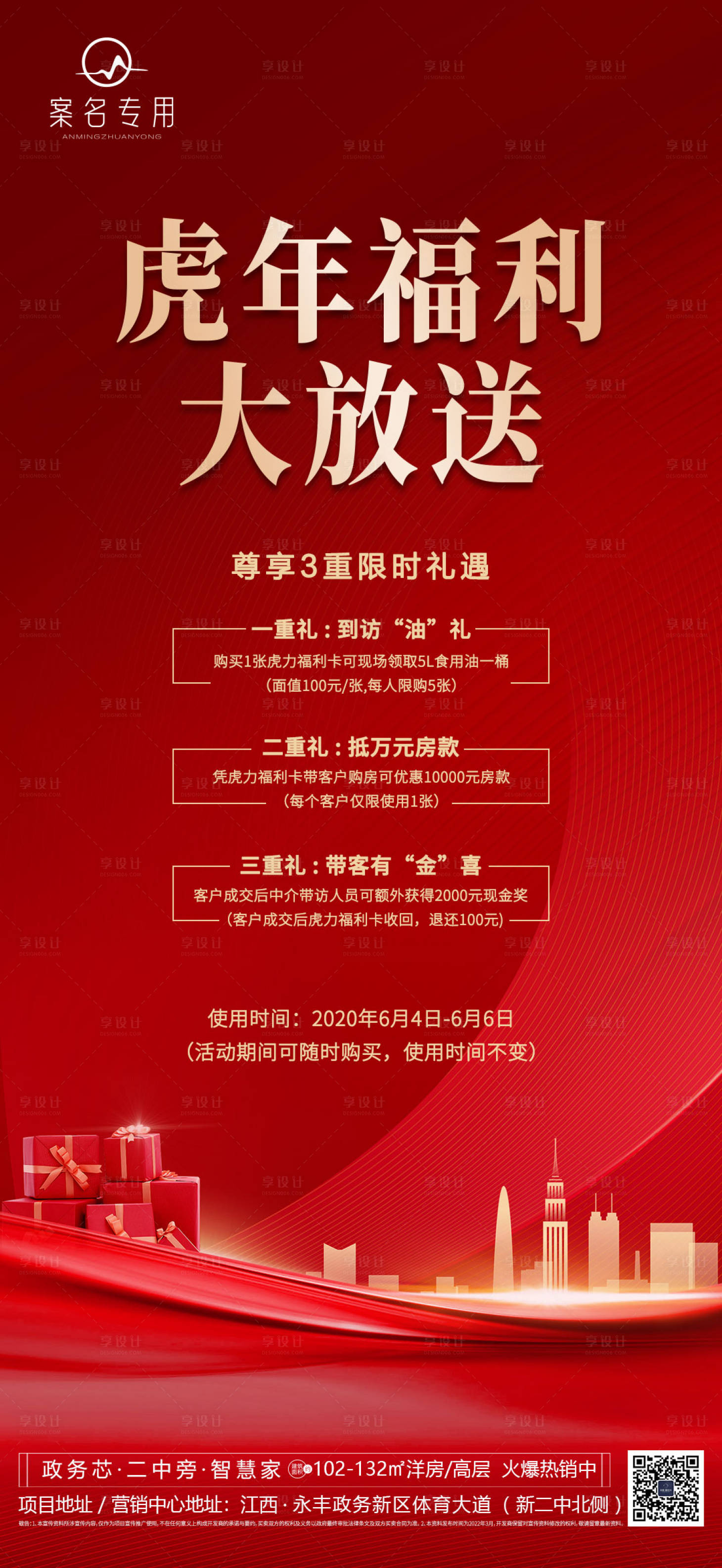 源文件下载【享设计】搜索编号：40780010794532028【地产福利卡海报】