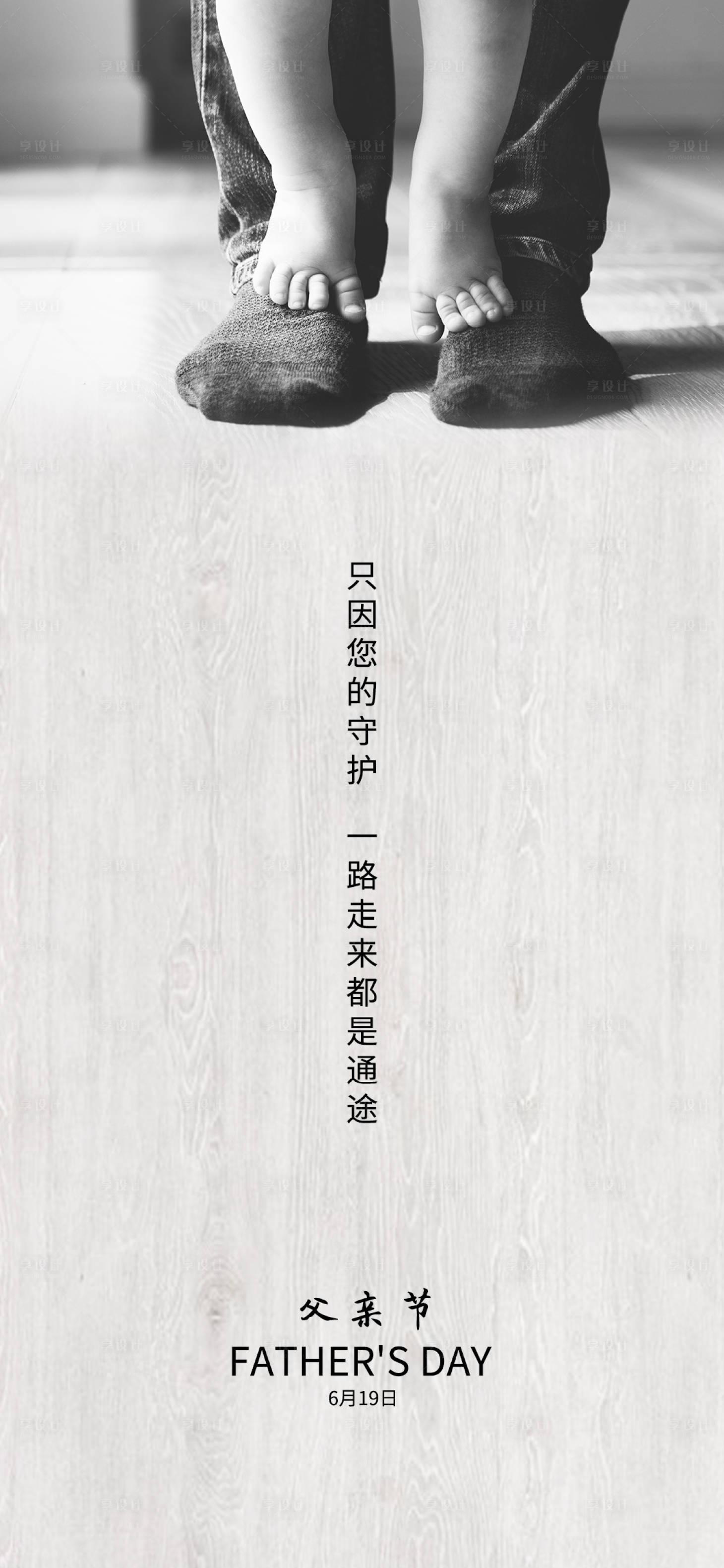 源文件下载【父亲节简约海报】编号：11080010506238151
