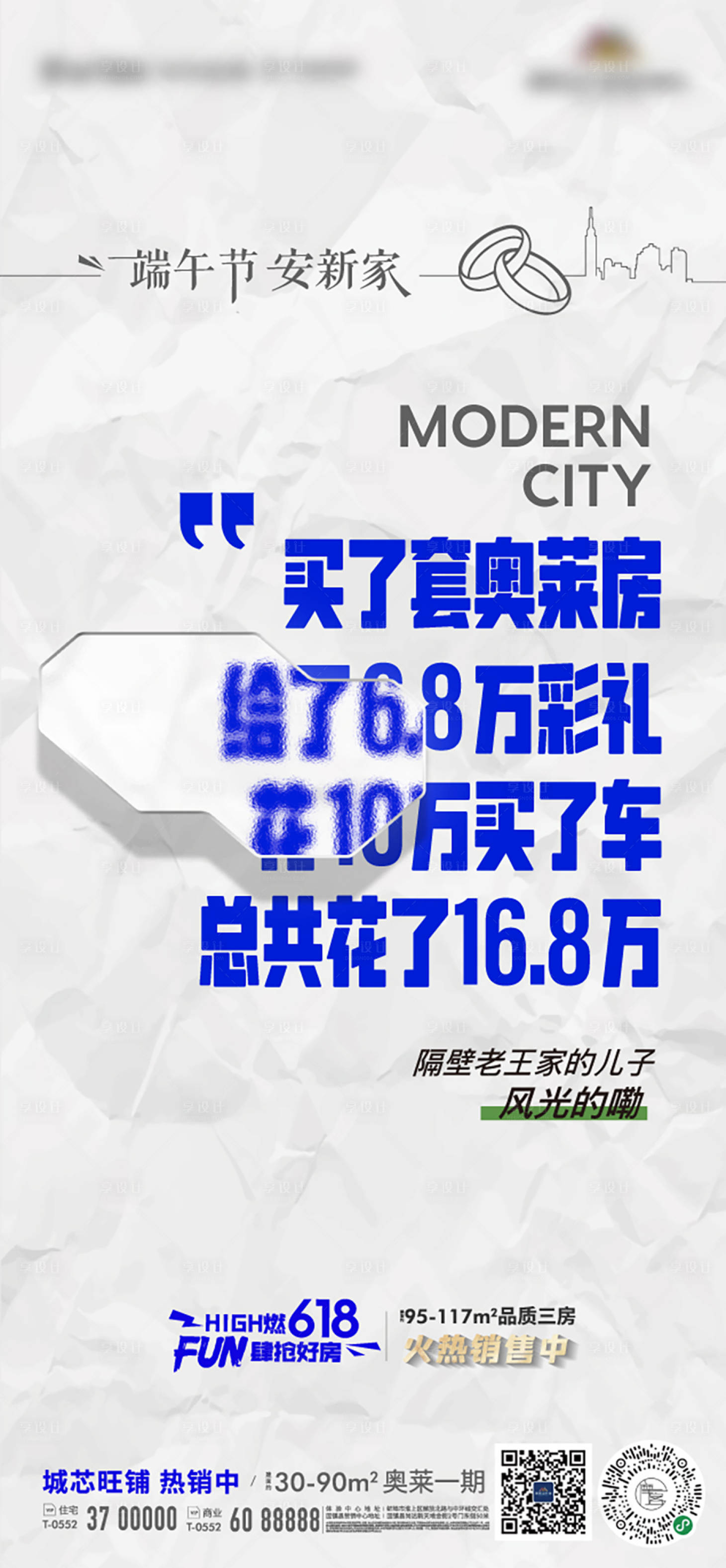源文件下載【享設計】搜索編號：28640010353055794【地產痛點大字報毛玻璃簡約微信海報】
