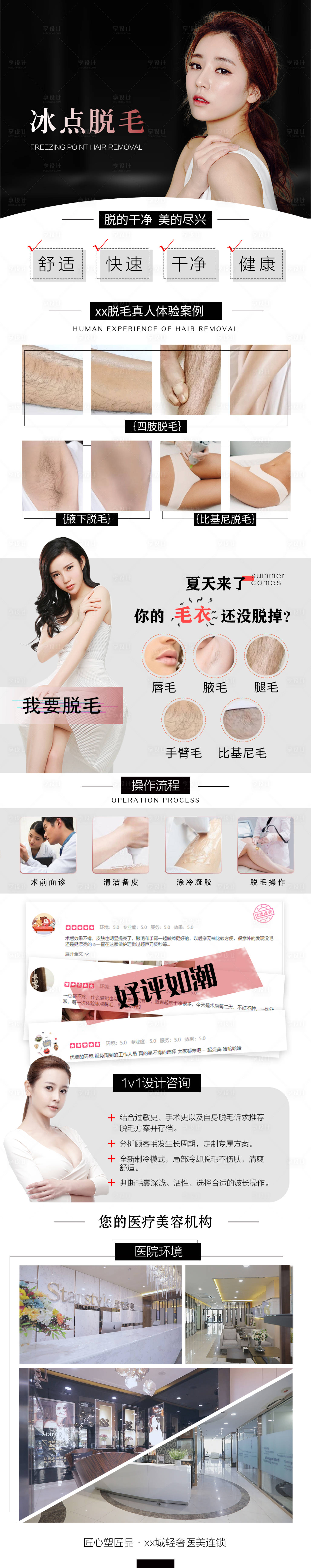 源文件下載【享設計】搜索編號：29650010377609174【冰點脫毛】