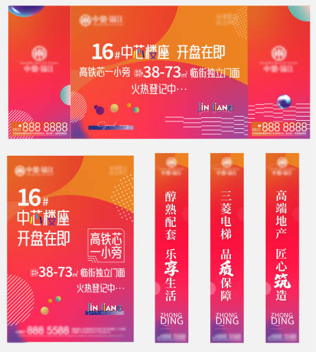 源文件下载【商业活动展板海报道旗】编号：53910010356419928