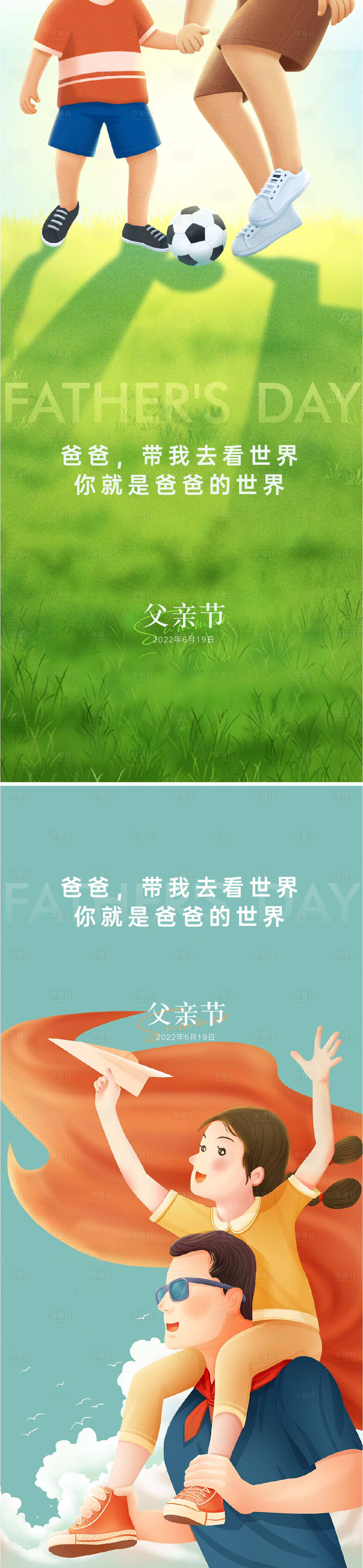 源文件下載【父親節(jié)插畫系列海報(bào)】編號(hào)：40370010348871152