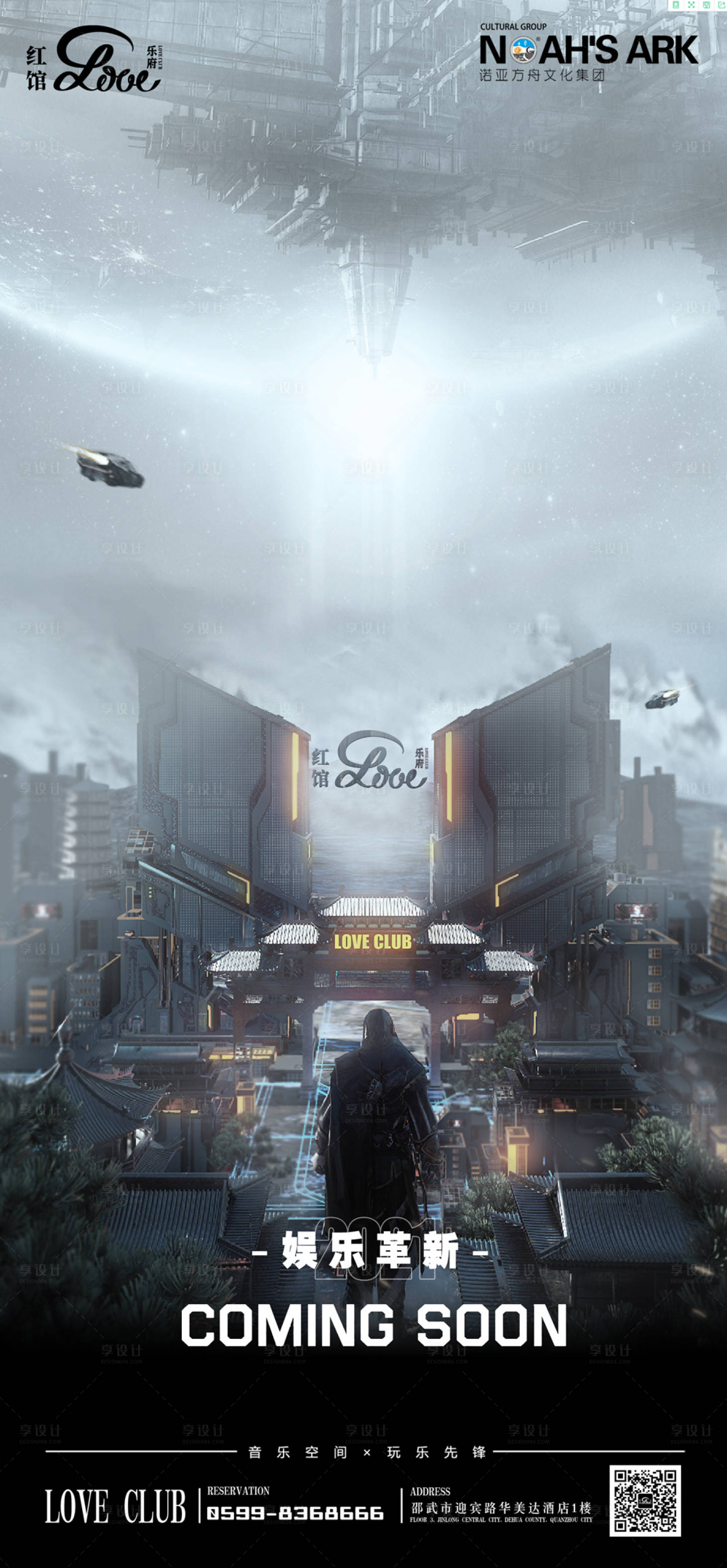 源文件下载【享设计】搜索编号：69310010745086702【酒吧夜店娱乐革新(TIF用PS打开)】