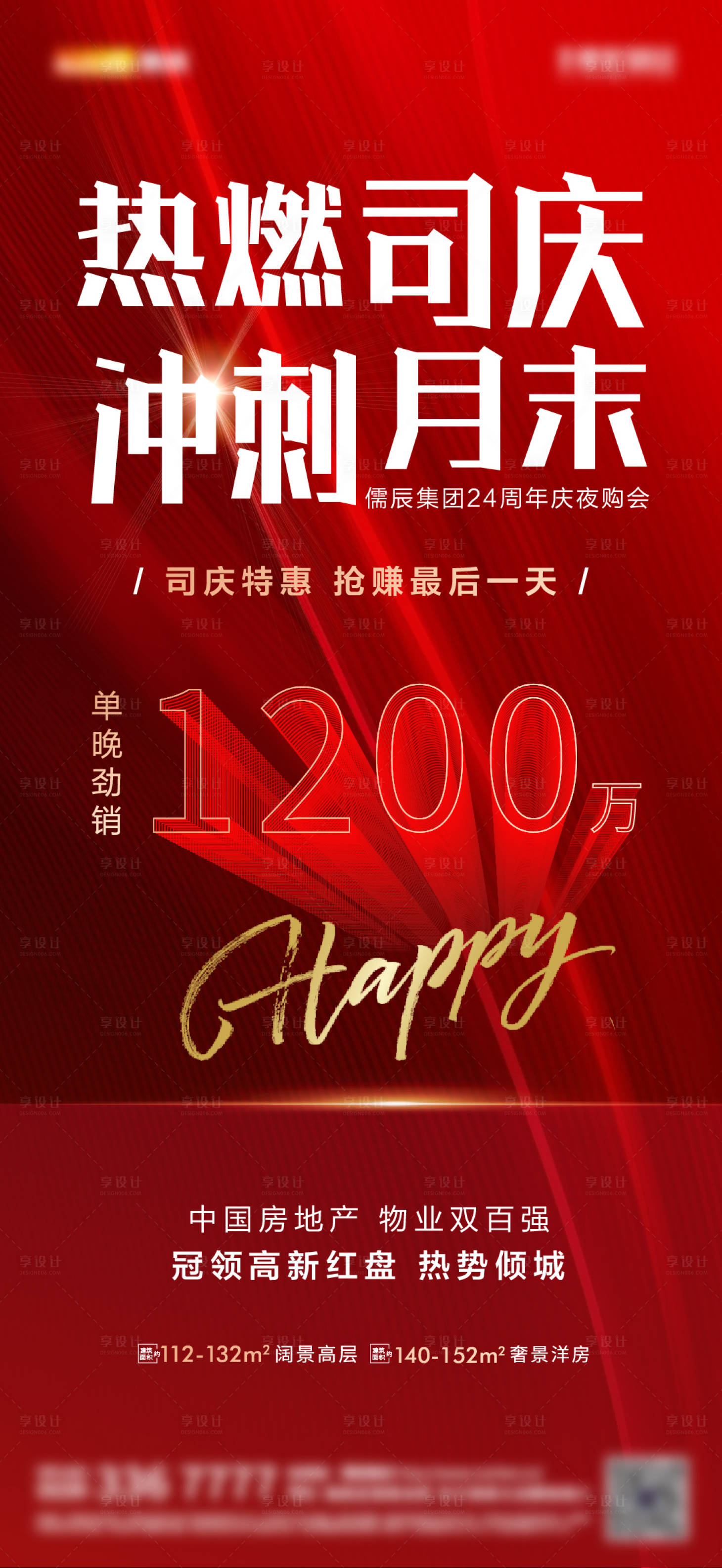 源文件下载【享设计】搜索编号：96630010665635554【月末冲刺刷屏】