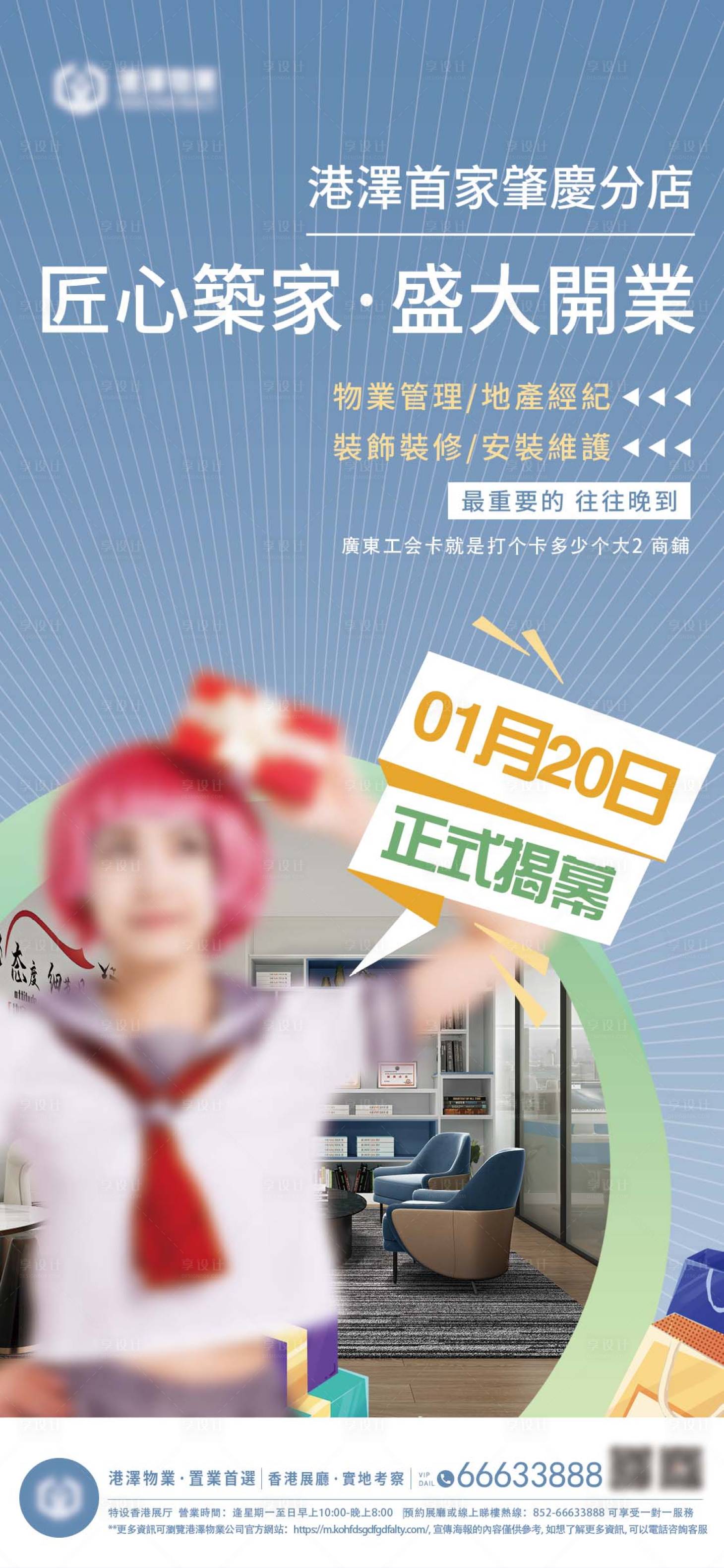 源文件下载【开业海报】编号：15580010511505696