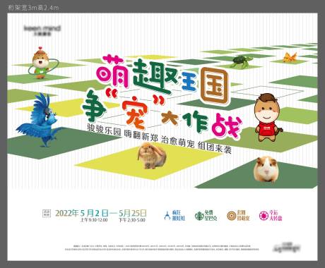 源文件下载【萌宠暖场活动】编号：44730010438196061