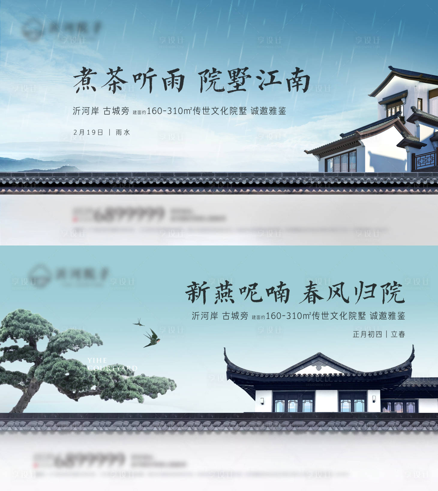 源文件下载【享设计】搜索编号：95370010309435435【别墅院子节气海报】