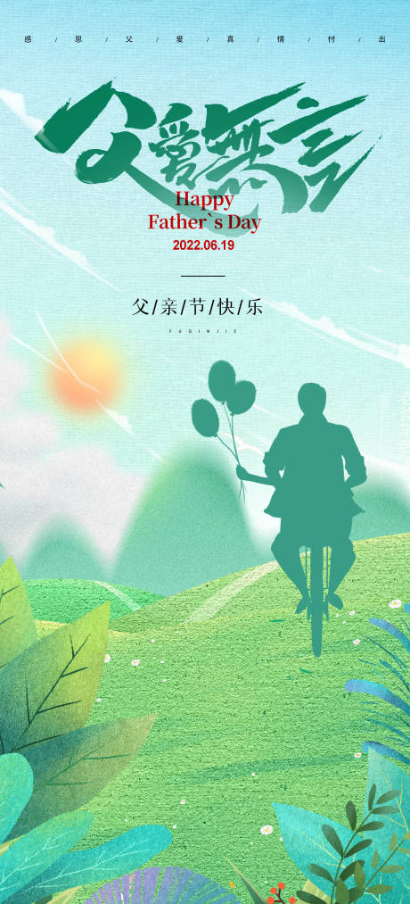 源文件下載【享設計】搜索編號：38240010515403138【父親節插畫風格海報】