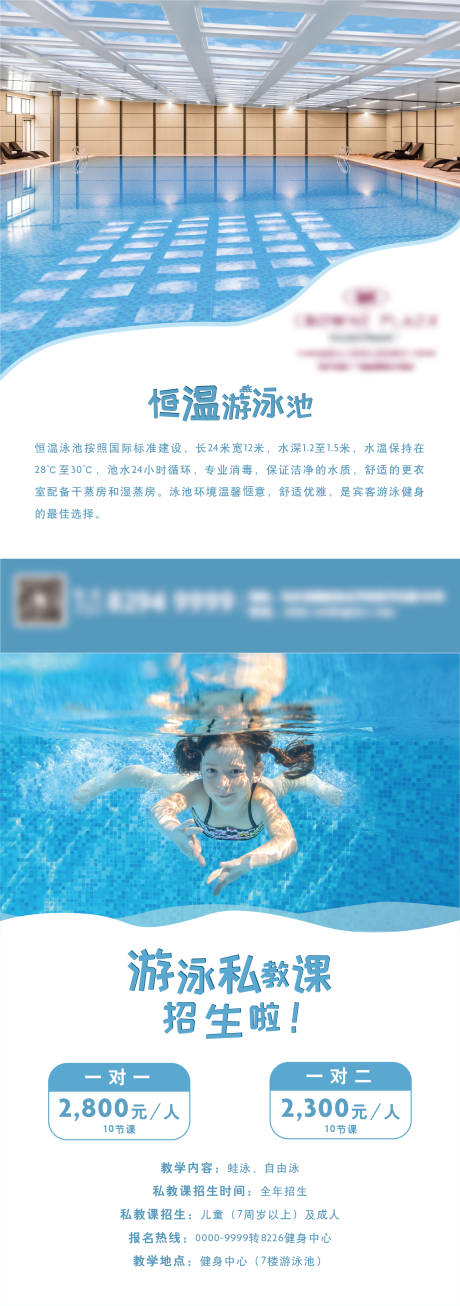 编号：20220624111247151【享设计】源文件下载-游泳培训系列海报