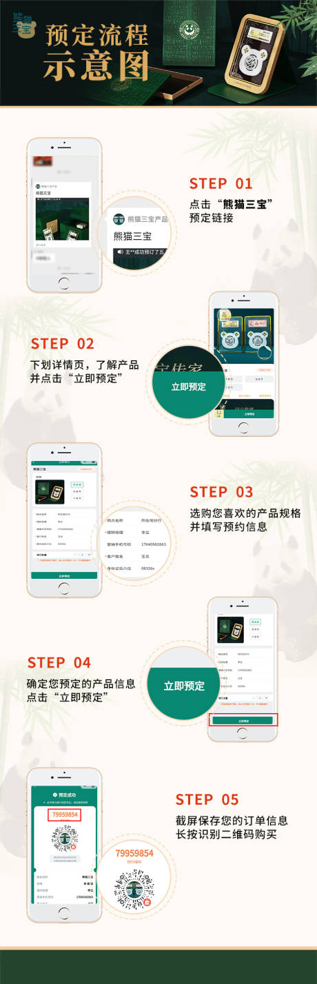 源文件下载【预定流程示意图】编号：24580010623501884