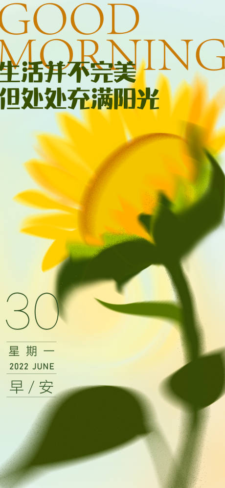 源文件下载【早安海报】编号：89560010735121099