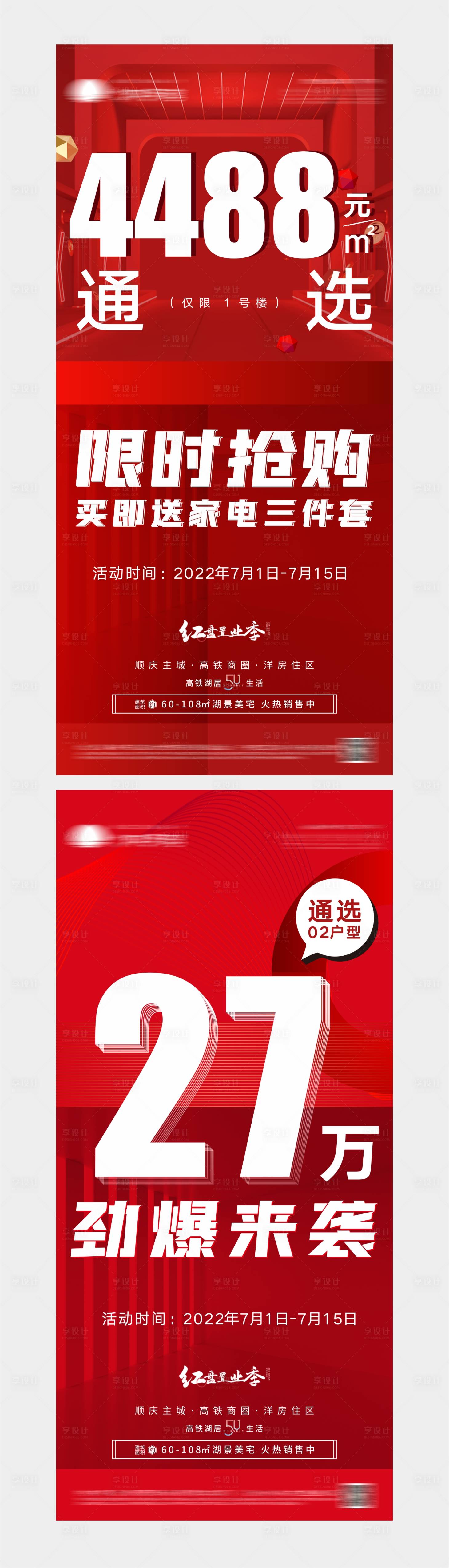 源文件下载【享设计】搜索编号：49240010731974244【地产特价房源活动】