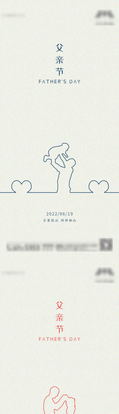 源文件下载【父亲节系列海报】编号：54890010492846145