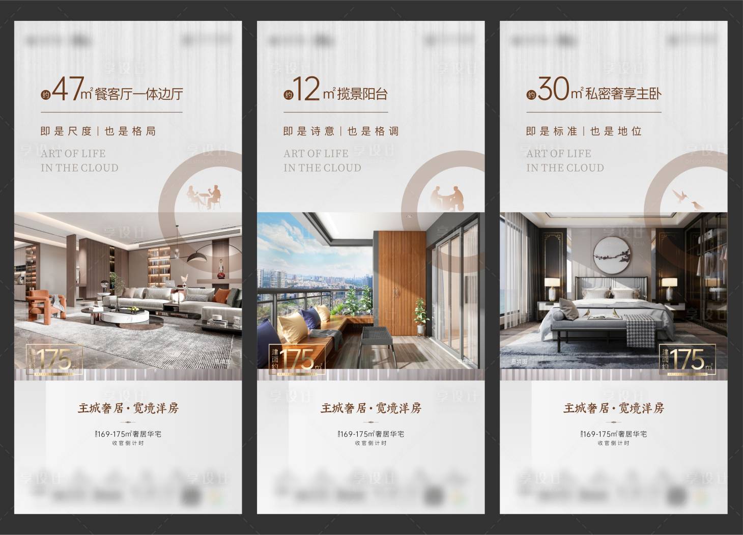 源文件下載【享設計】搜索編號：42990010773188630【地產洋房戶型系列海報】