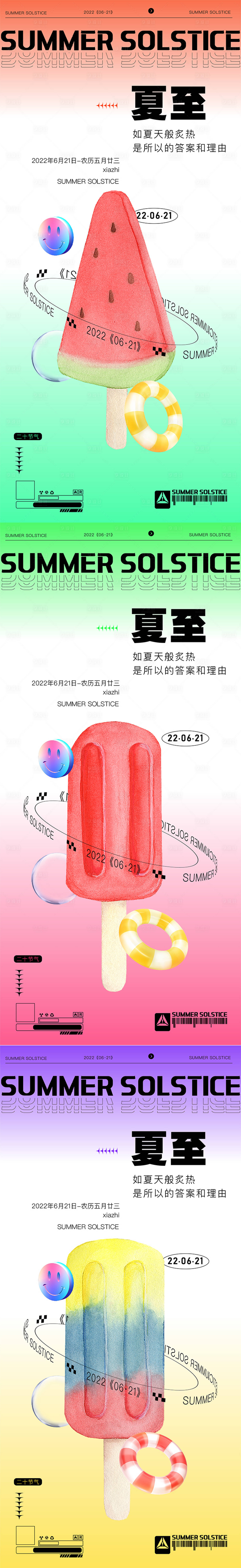 源文件下載【享設計】搜索編號：33940010595199851【夏至大暑小暑海報】