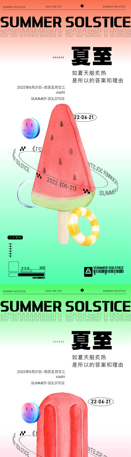 编号：20220617223408472【享设计】源文件下载-夏至大暑小暑海报