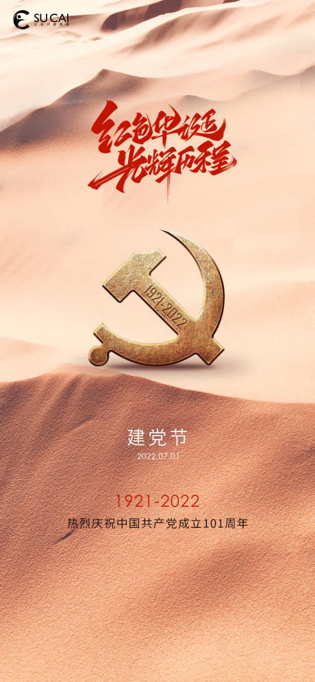 源文件下载【建党节】编号：99650010726601400