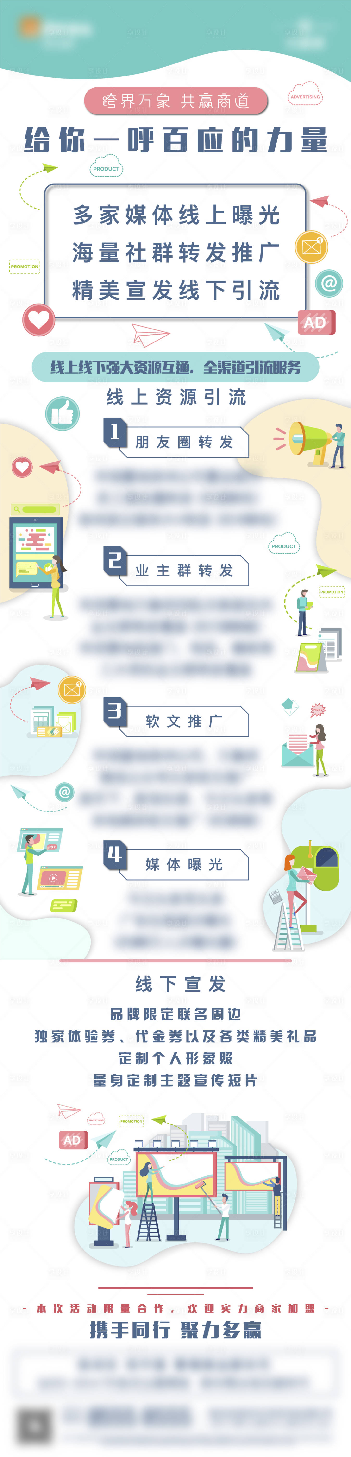 源文件下载【商铺咨询推广长图】编号：95790010535069326