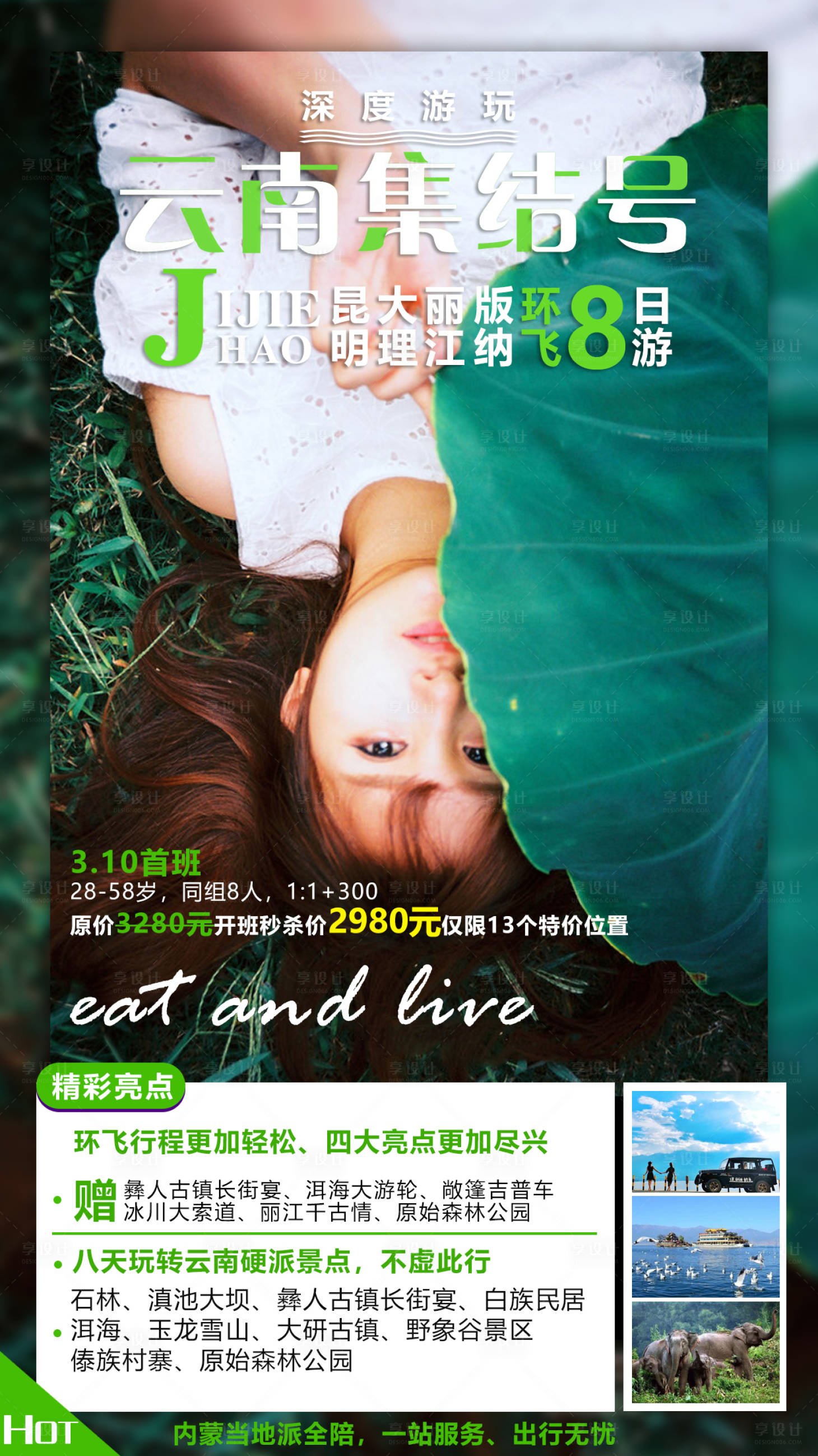 源文件下载【享设计】搜索编号：72840010376897170【云南旅游海报】