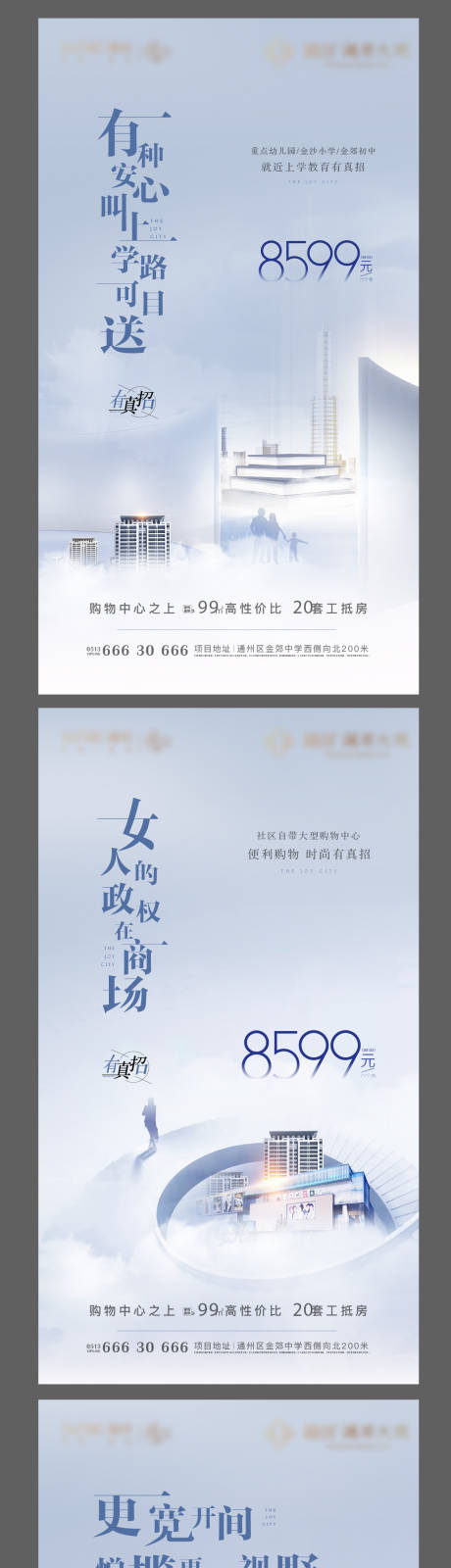 源文件下载【享设计】搜索编号：82600010698064040【商业综合体海报】
