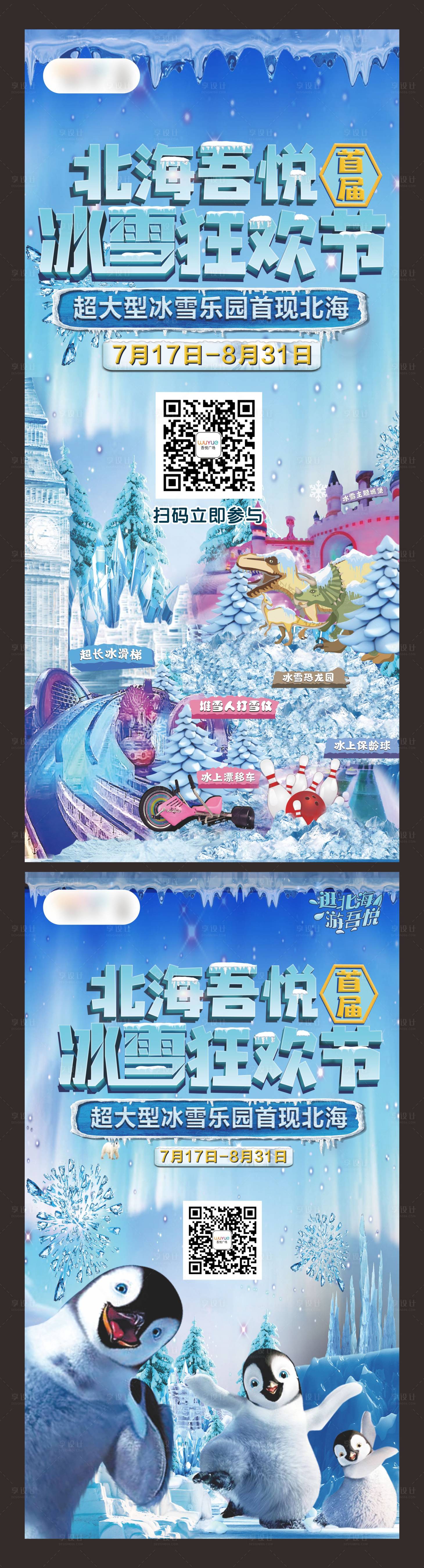 源文件下载【享设计】搜索编号：13390010549711710【冰雪节活动系列海报】
