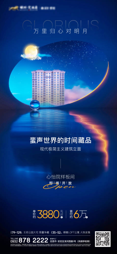 源文件下载【享设计】搜索编号：90290010763483265【地产样板间开放海报】