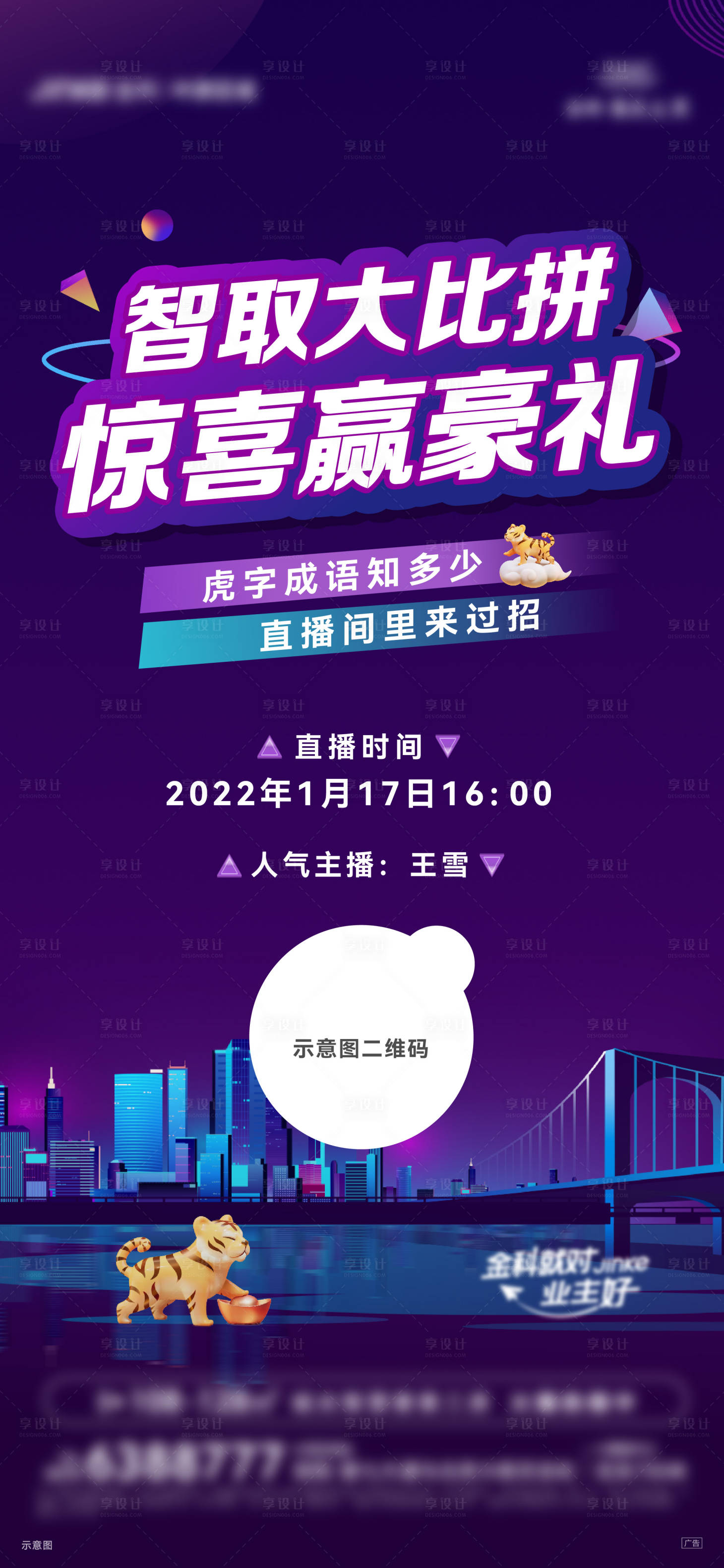 源文件下载【抖音直播海报】编号：87870010431699380