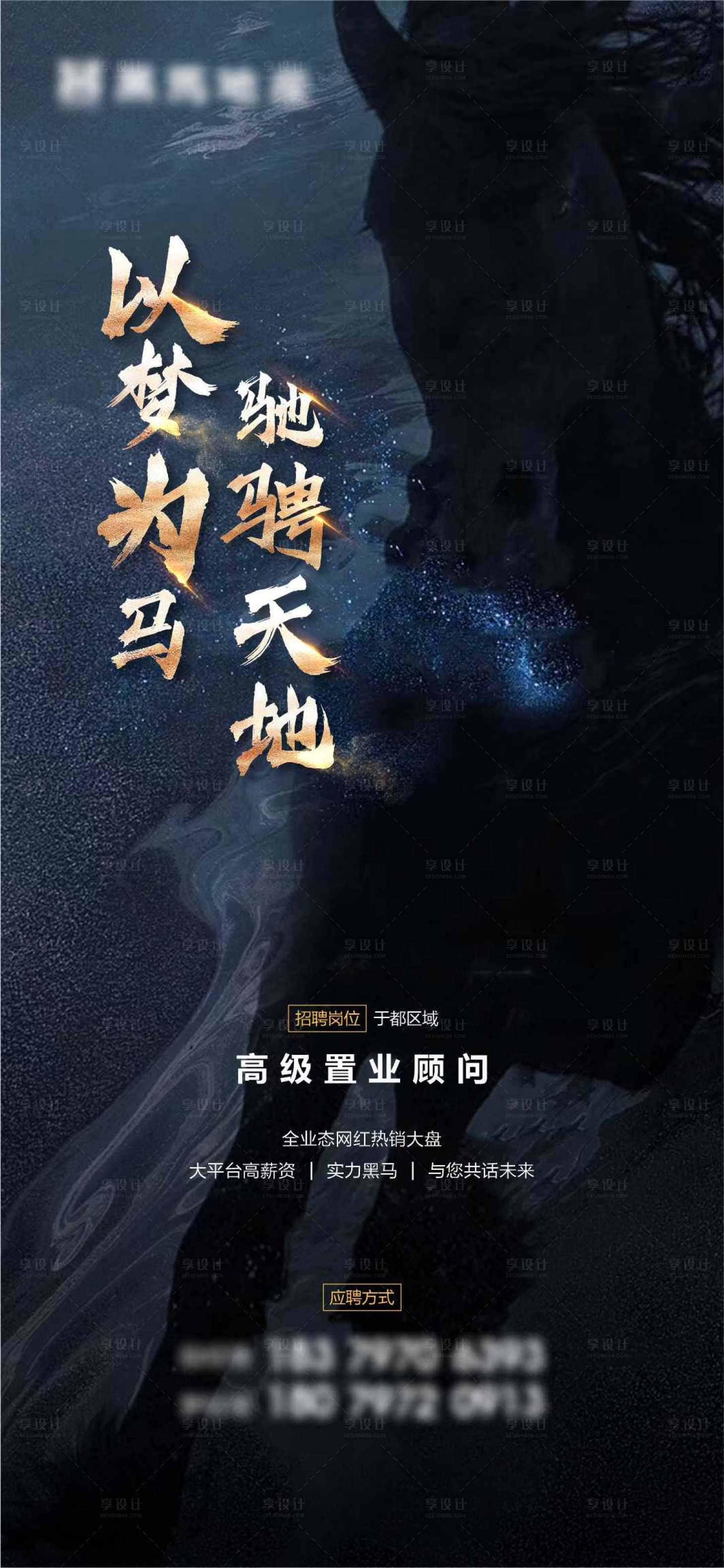 源文件下載【享設計】搜索編號：35850010642377457【地產招聘黑金海報】