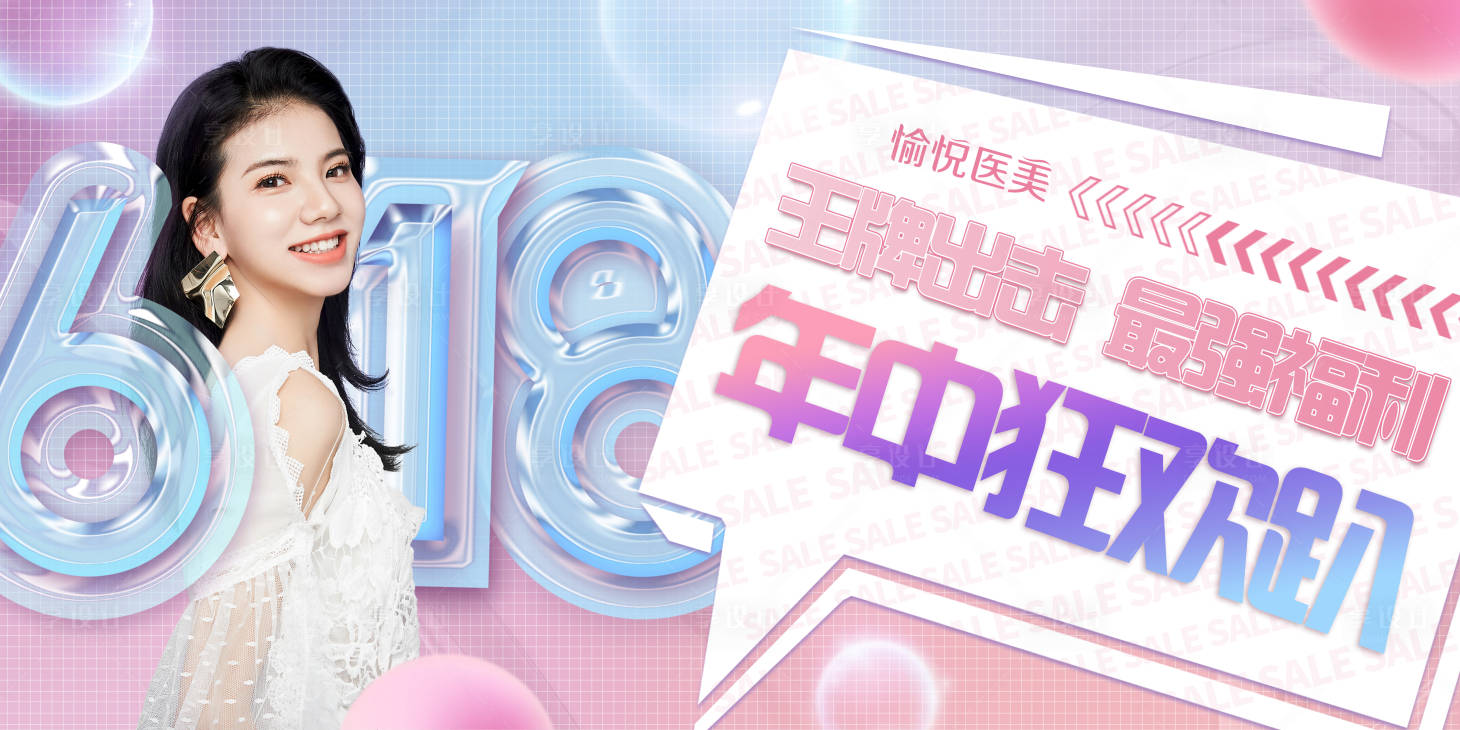 源文件下载【医美618活动banner】编号：20220614171204521