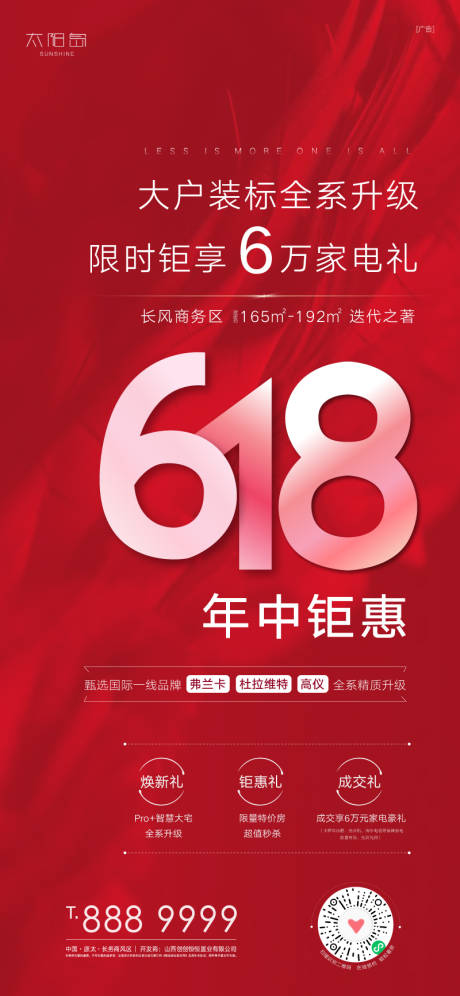 源文件下载【地产618大促海报】编号：37080010600418792