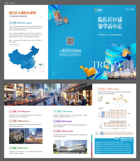 源文件下载【地产商业配套活力三折页】编号：90320010684626987