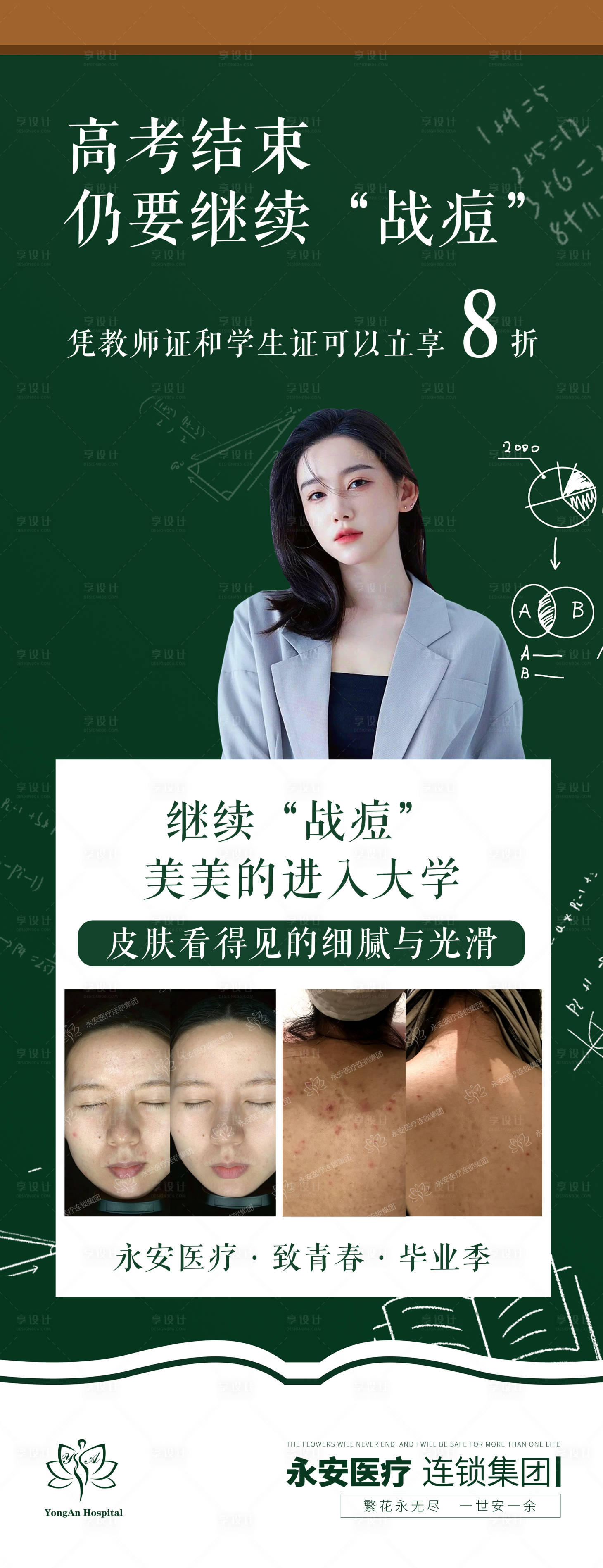 源文件下载【享设计】搜索编号：11490010502783873【医美高考热点海报】