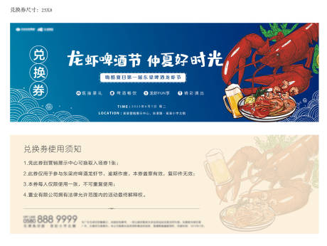 源文件下載【享設計】搜索編號：80830010395288201【地產龍蝦節活動券】