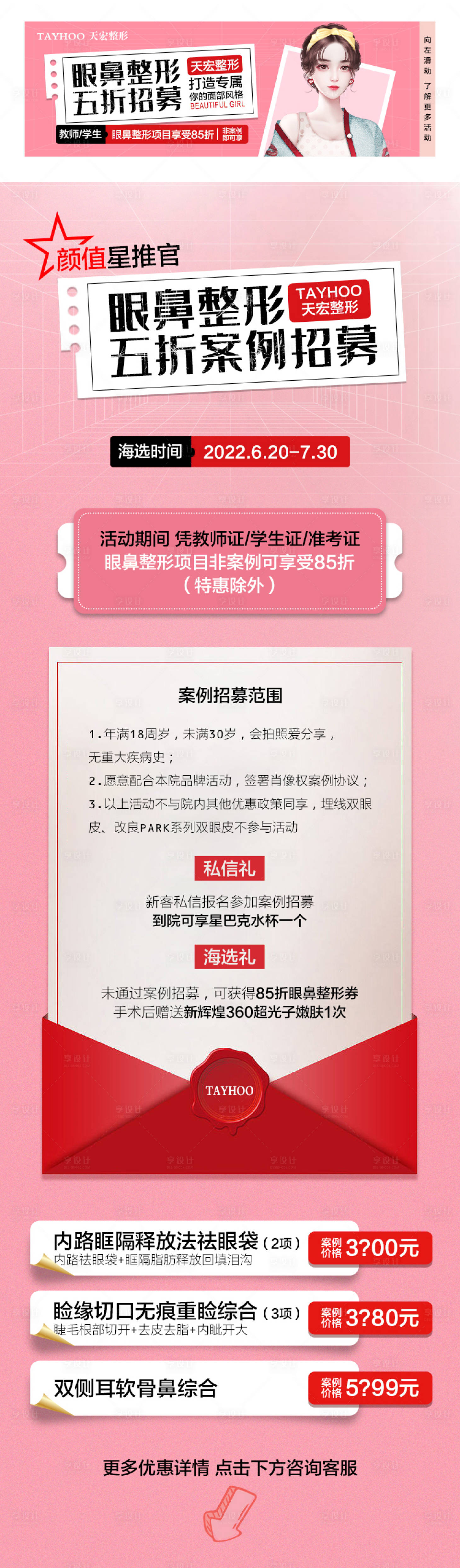 源文件下载【眼鼻整形案例招募】编号：49110010643697700