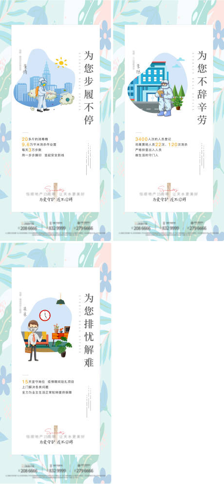 源文件下載【地產物業(yè)故事海報】編號：21720010592871719
