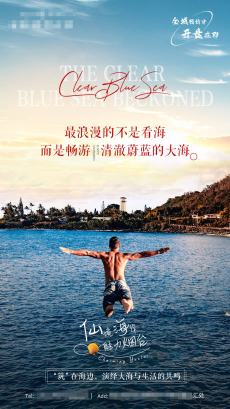 源文件下载【房地产海岸价值点海报】编号：33170010535639743