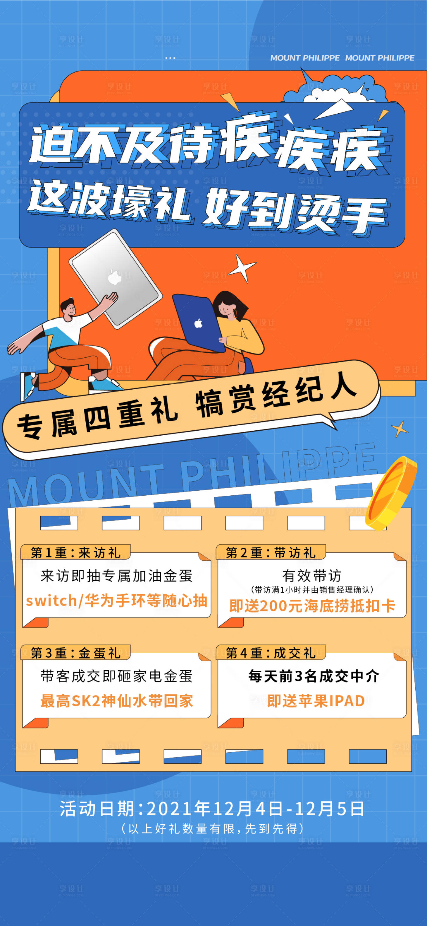 源文件下载【享设计】搜索编号：30620010647189785【地产经纪人四重礼单图】