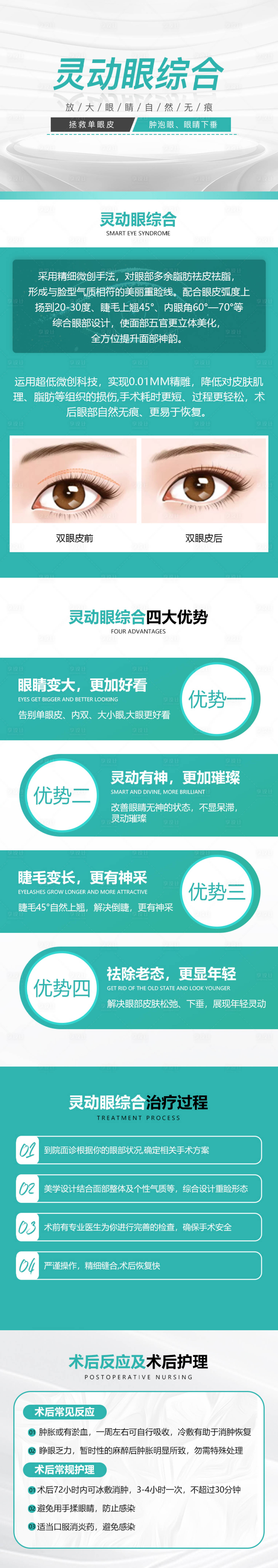 源文件下载【享设计】搜索编号：49050010719574175【灵动切开眼综合详情页】