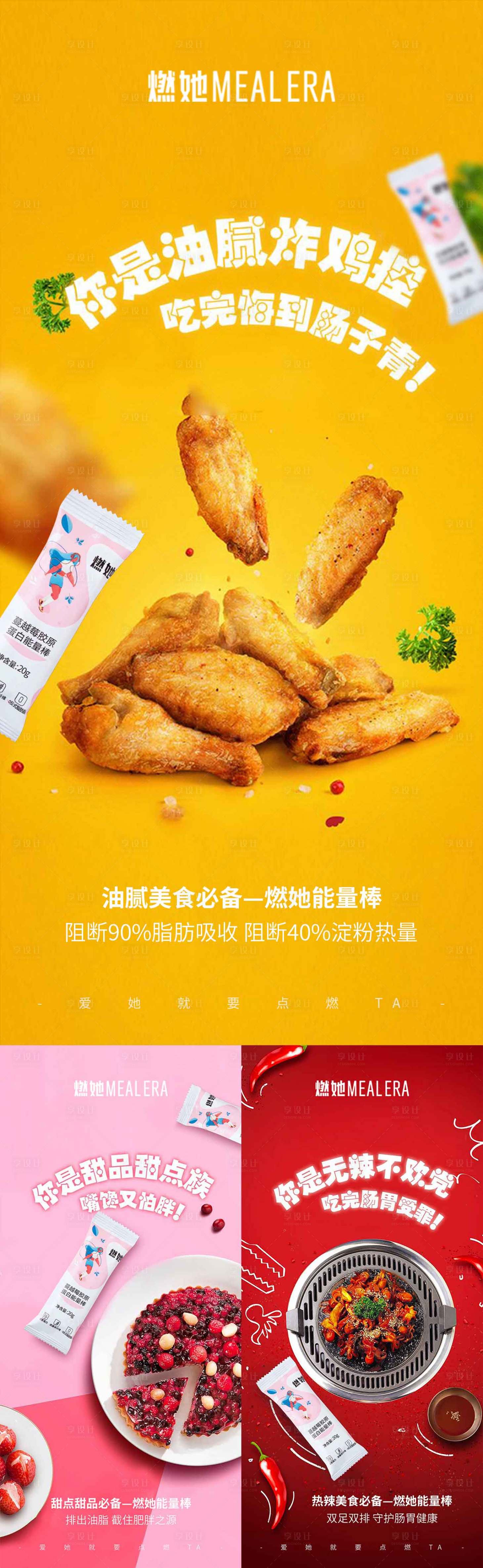 源文件下载【享设计】搜索编号：13900010383776362【微商减肥系列海报】