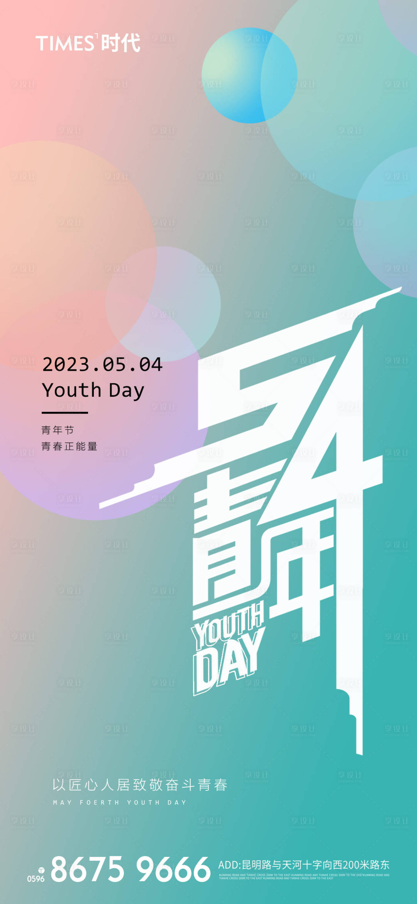 源文件下載【享設計】搜索編號：27050010011018717【青年節】