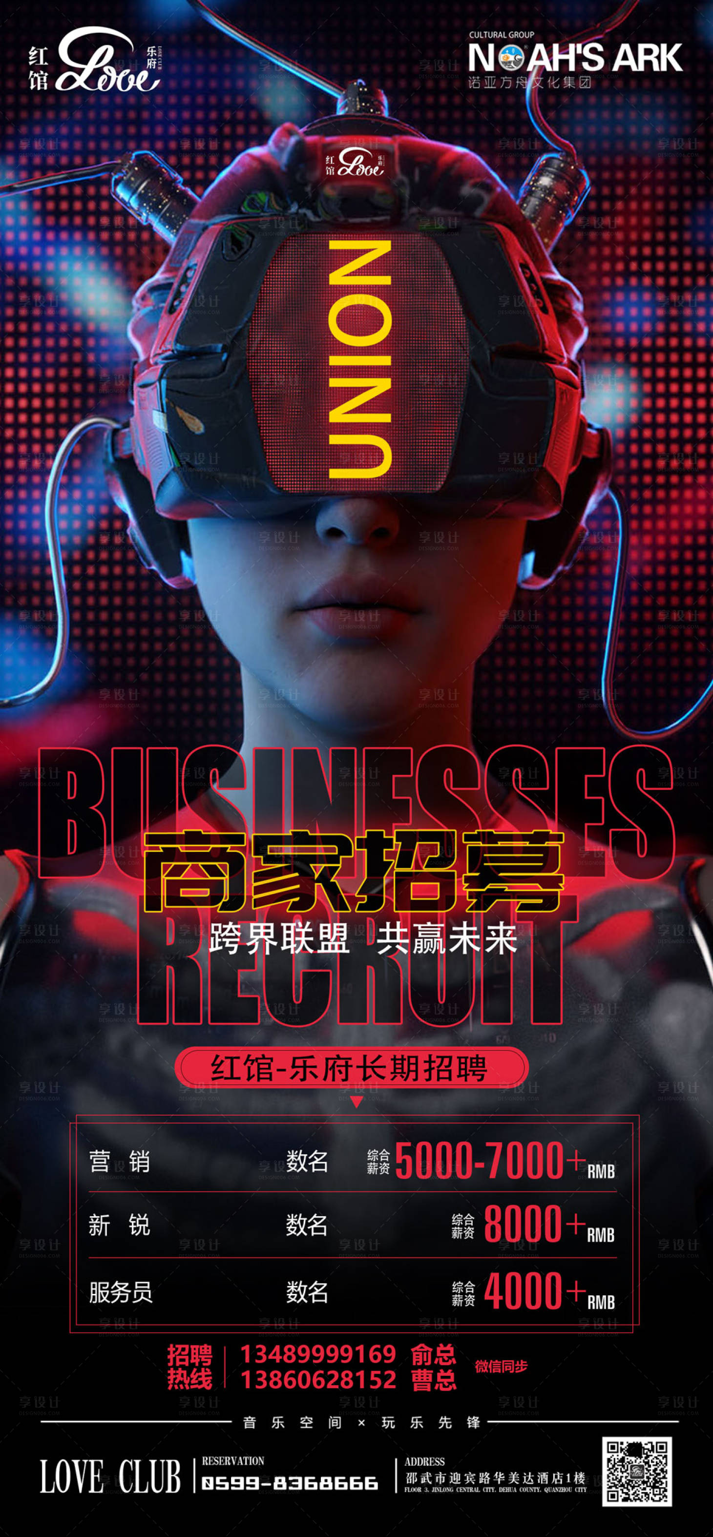 源文件下载【酒吧夜店商家招募】编号：17460010436812563
