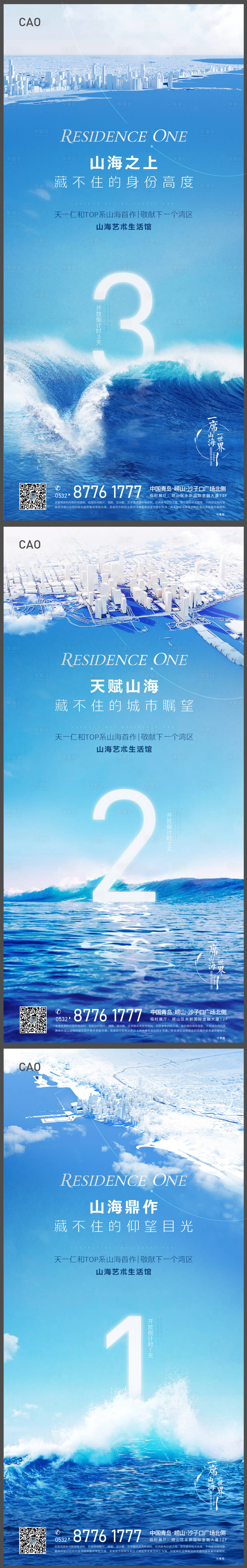 源文件下載【山海倒計時大城質感海報】編號：60450010348104038