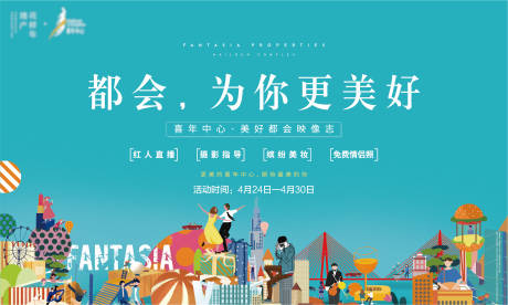 源文件下載【地產(chǎn)攝影活動(dòng)背景板】編號(hào)：54890010524486887