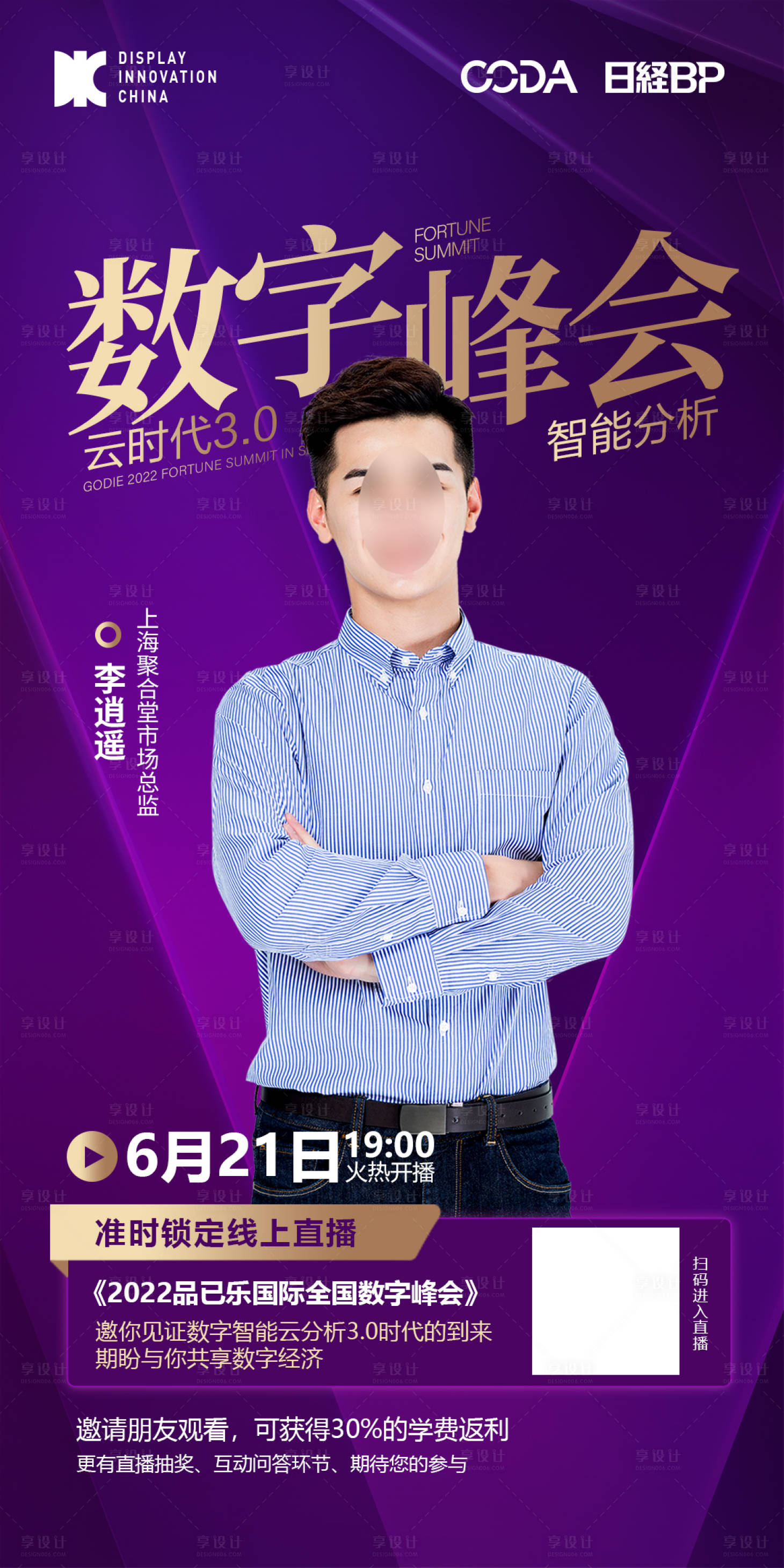 源文件下载【会议直播讲师】编号：88830010367285431