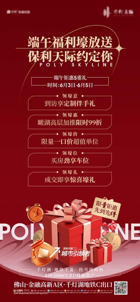 源文件下载【地产端午促销海报】编号：43780010691913448