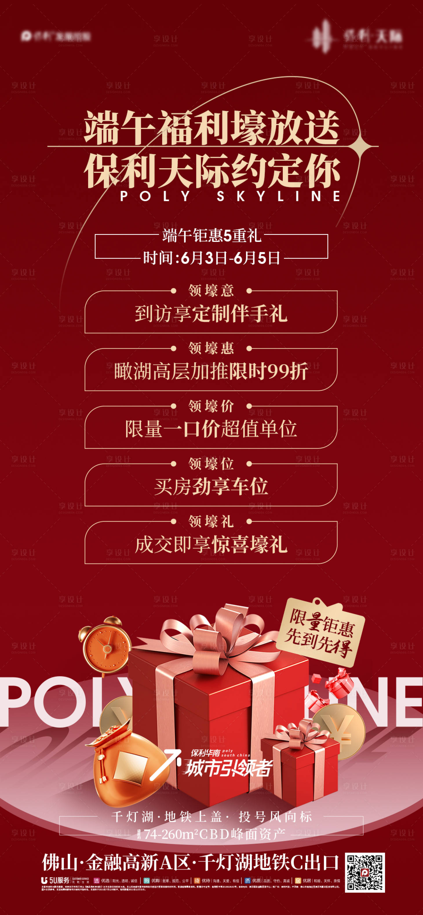 源文件下载【地产端午促销海报】编号：43780010691913448