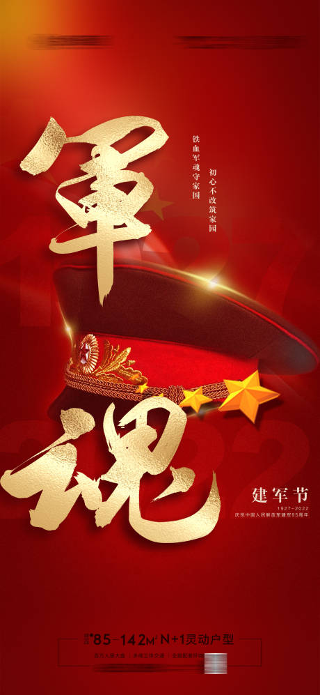 源文件下载【建军节海报】编号：79660010787761101