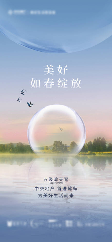 源文件下载【地产新地块开放春天海报】编号：96310010402037773