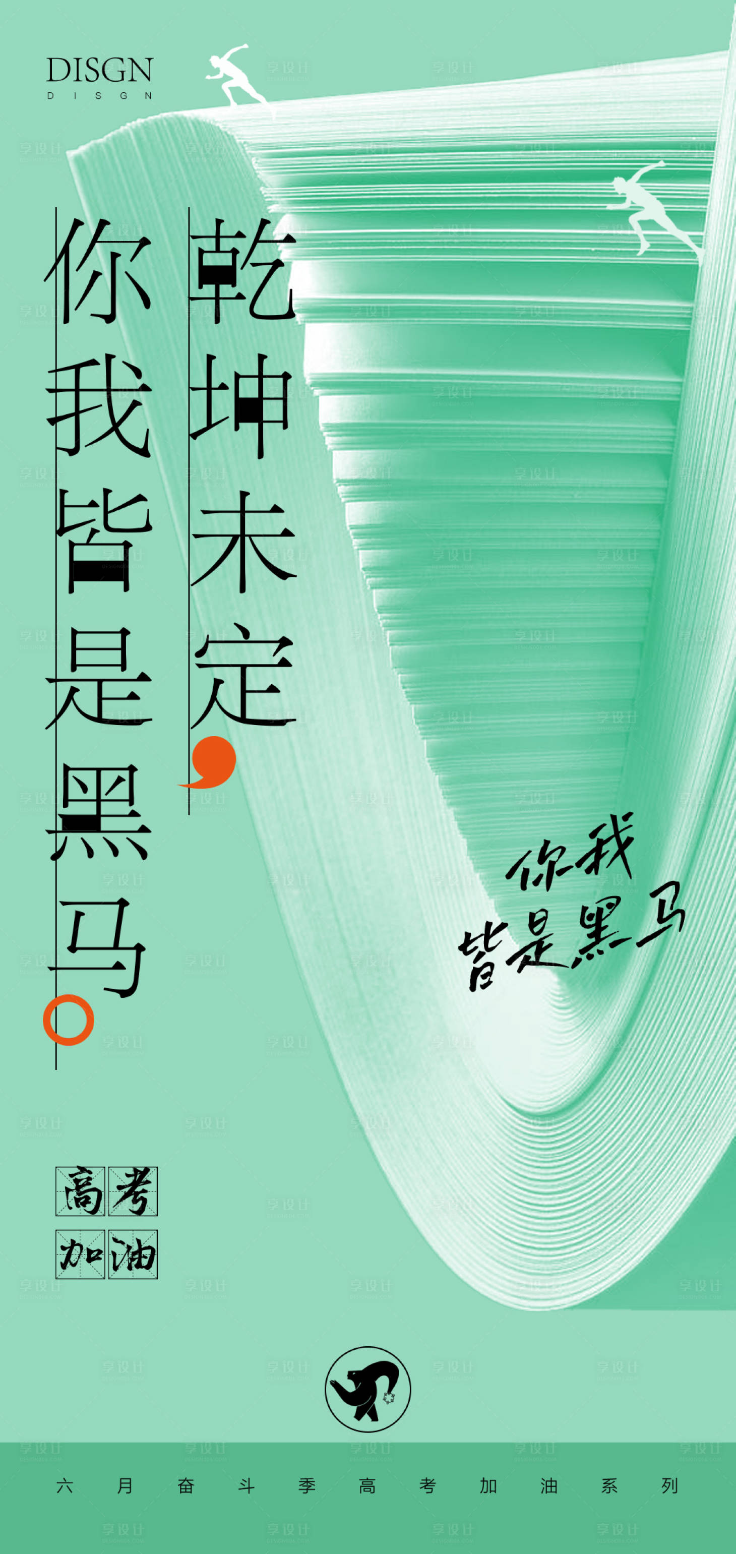 源文件下载【高考海报】编号：29530010348804562