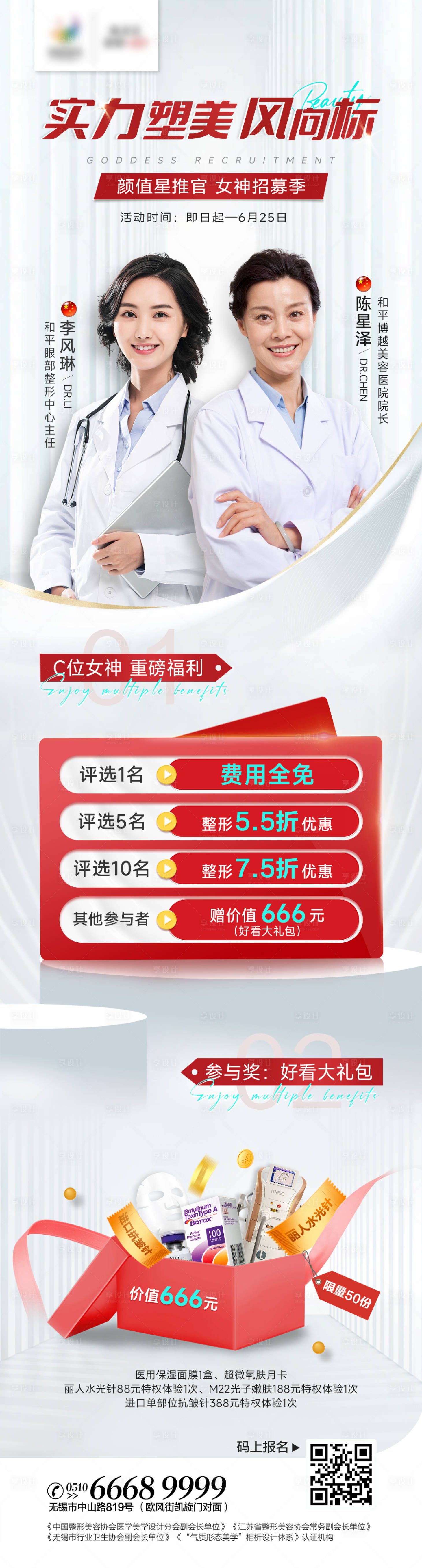源文件下載【享設(shè)計】搜索編號：10630010725304227【醫(yī)美專家招募長圖】